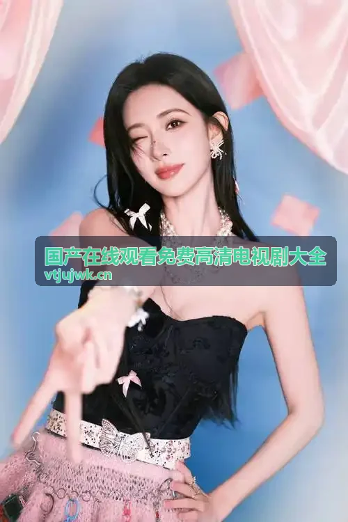 国产在线观看免费高清电视剧大全 - 剧作美学分析